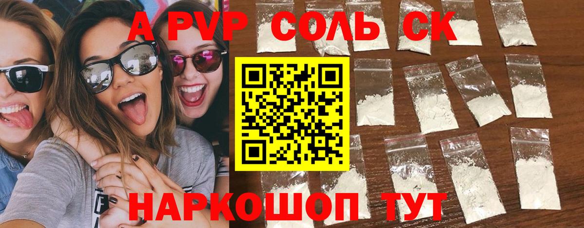 Альфа ПВП  Alpha-PVP крисы CK  Обь  А ПВП СК  Вход с VPN  Alfa_PVP VHQ 
