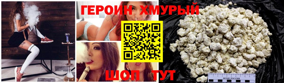 Героин  ГЕРОИН афганец  Вход с VPN  Обь 