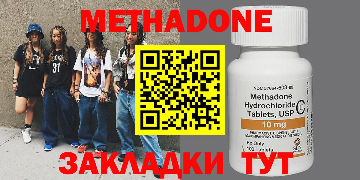 Метадон methadone  МЕТАДОН methadone  Обь  Вход с VPN 