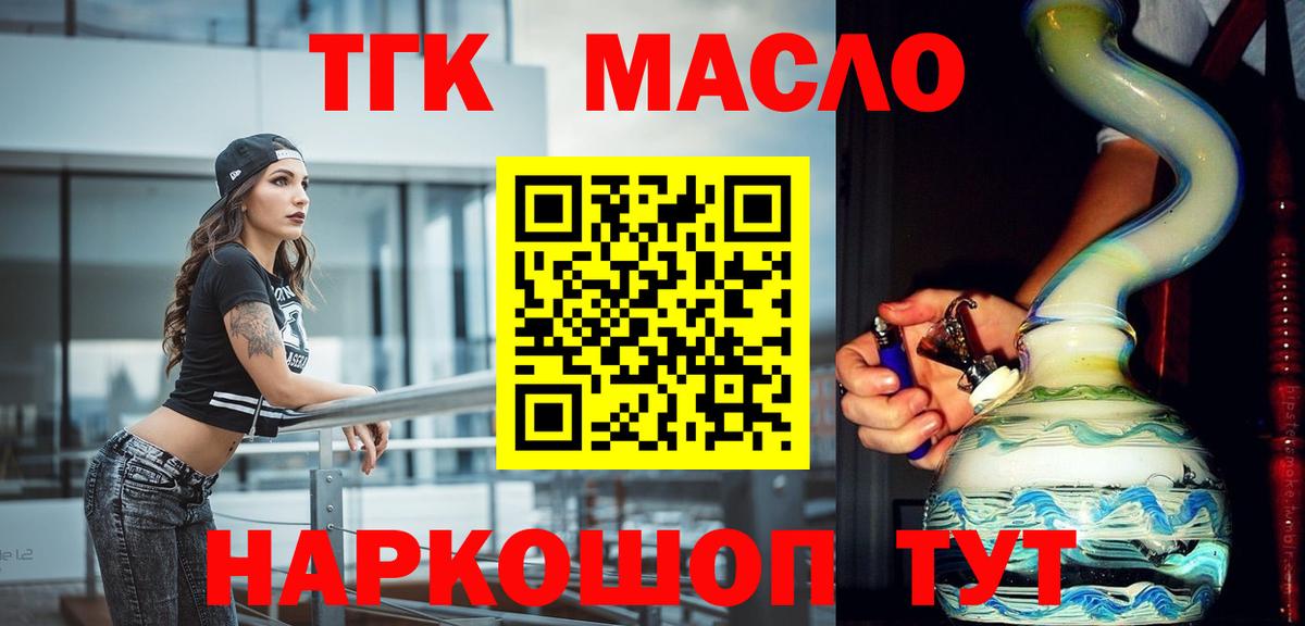 ТГК гашишное масло Обь